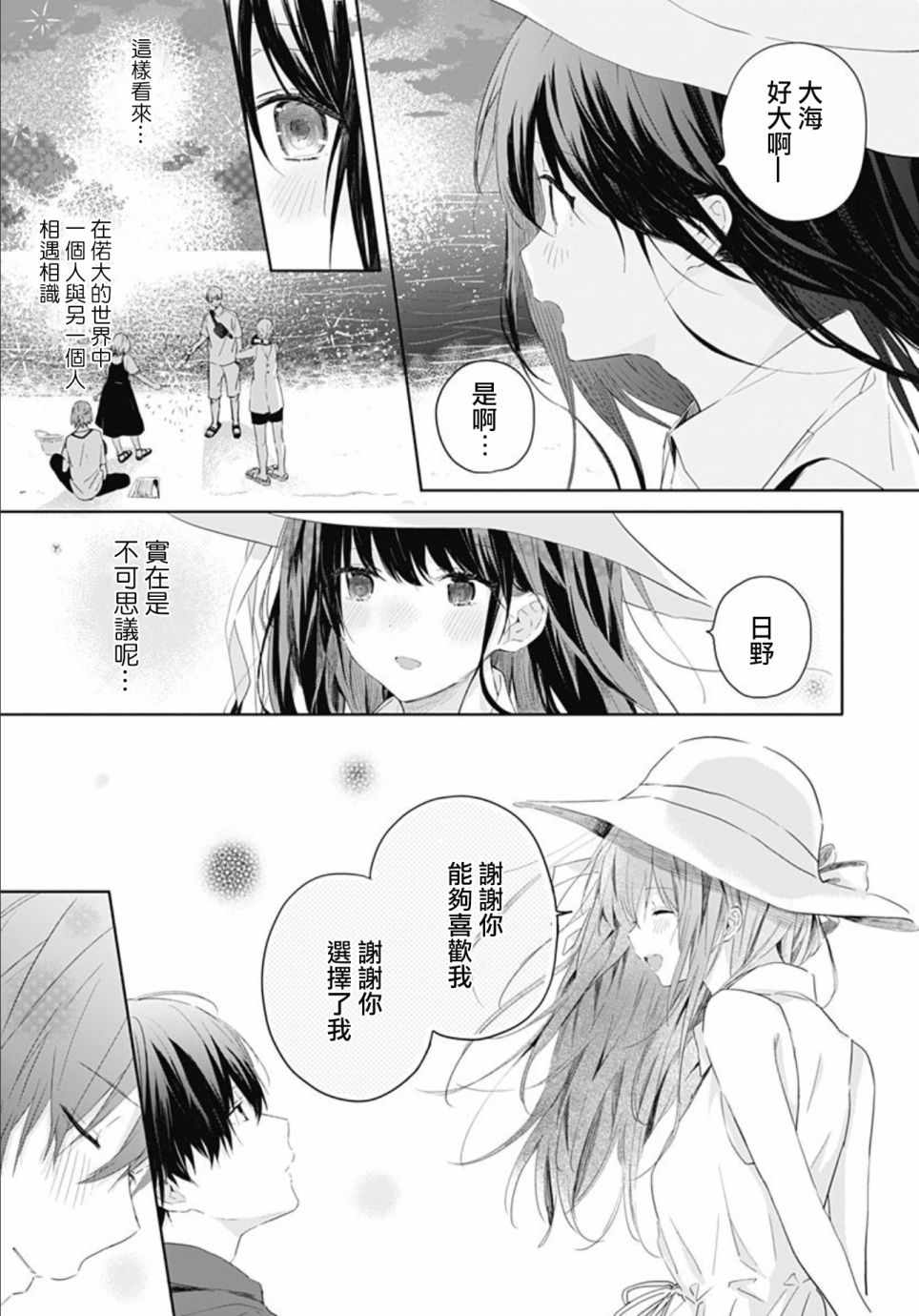 草莓症候群漫画,第8话1图