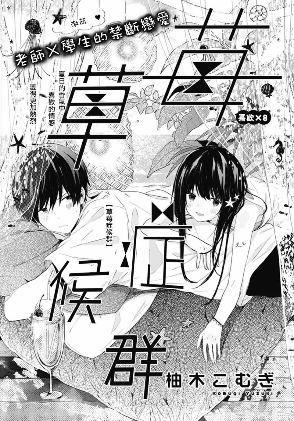 草莓症候群漫画,第8话1图