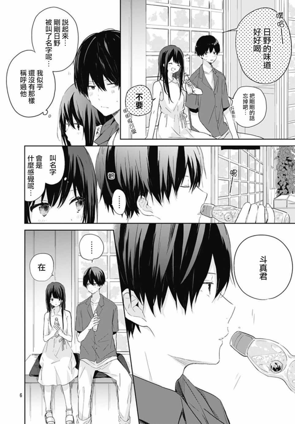 草莓症候群漫画,第8话1图