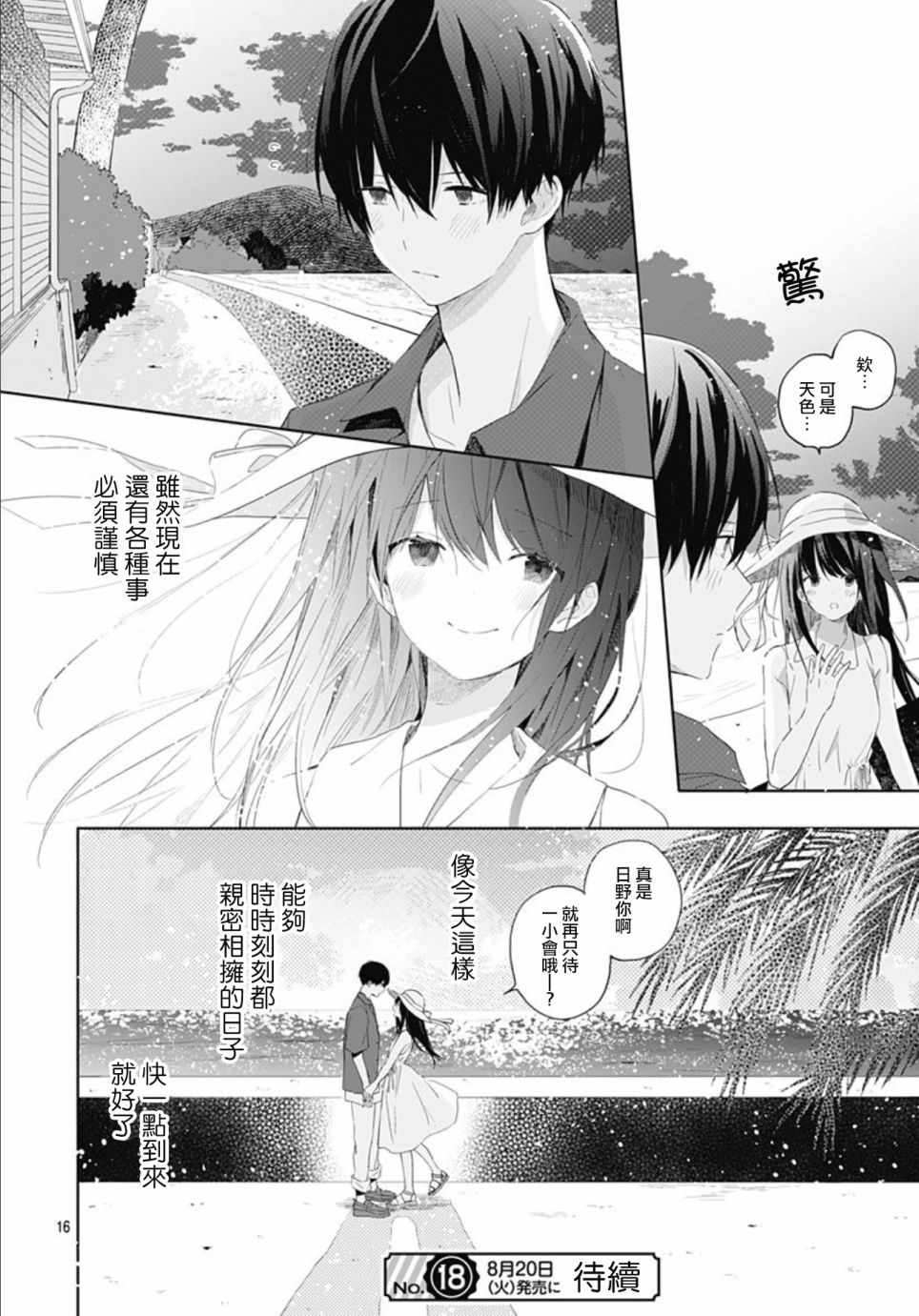 草莓症候群漫画,第8话1图