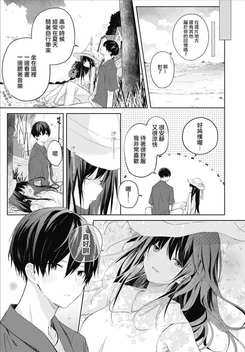 草莓症候群漫画,第8话4图