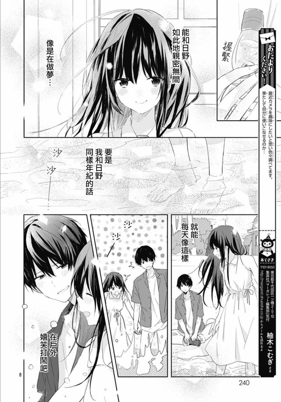 草莓症候群漫画,第8话3图