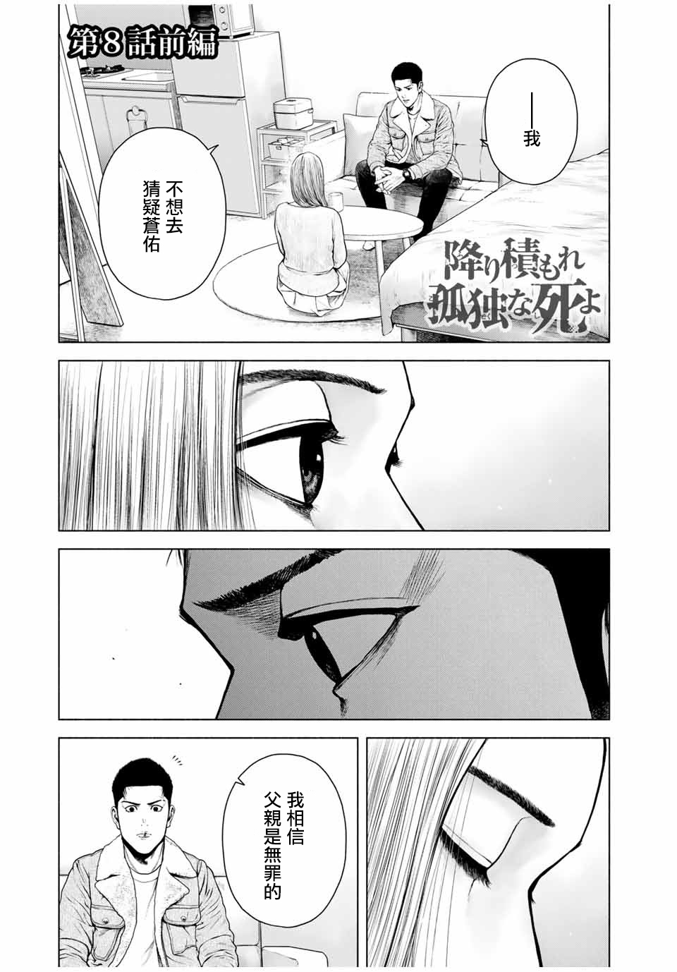 如积雪般的永寂漫画,第8话1图