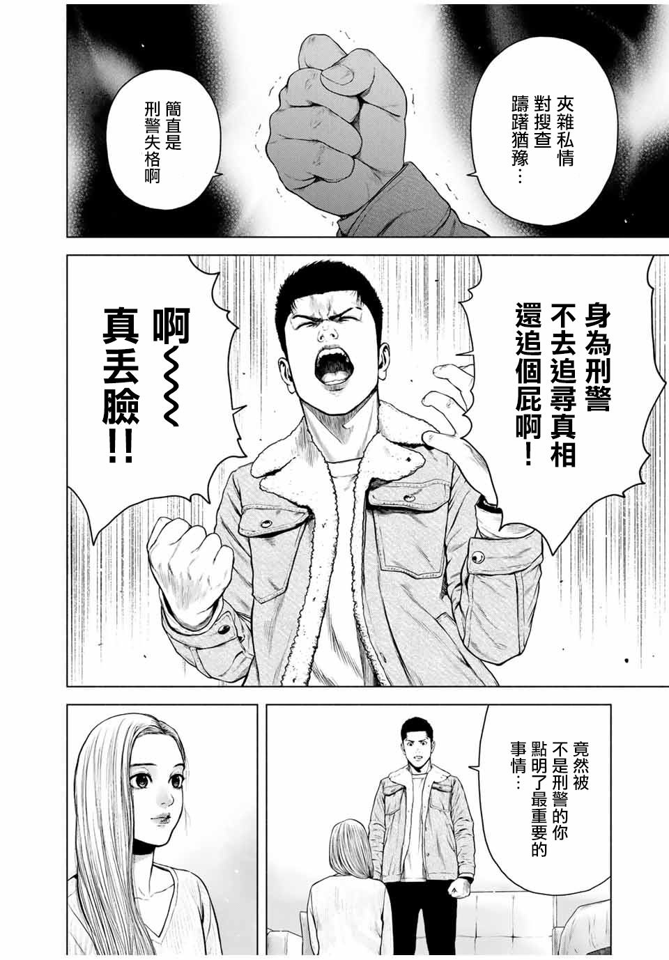 如积雪般的永寂漫画,第8话4图