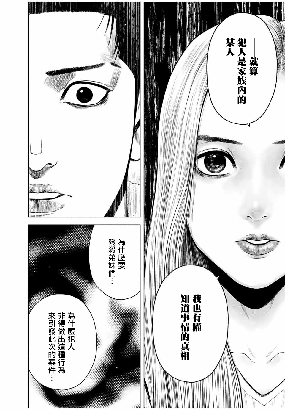 如积雪般的永寂漫画,第8话2图