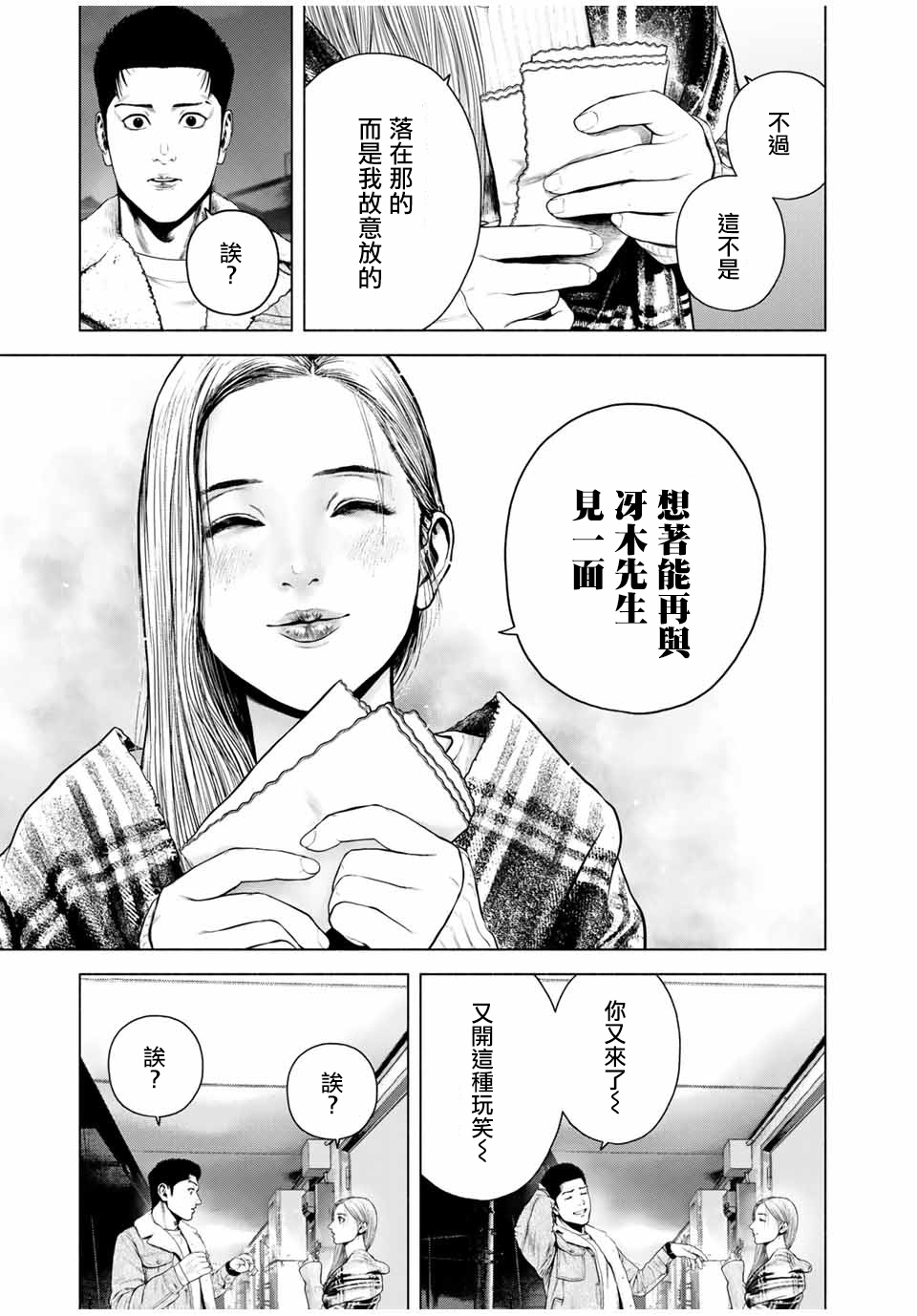 如积雪般的永寂漫画,第8话2图