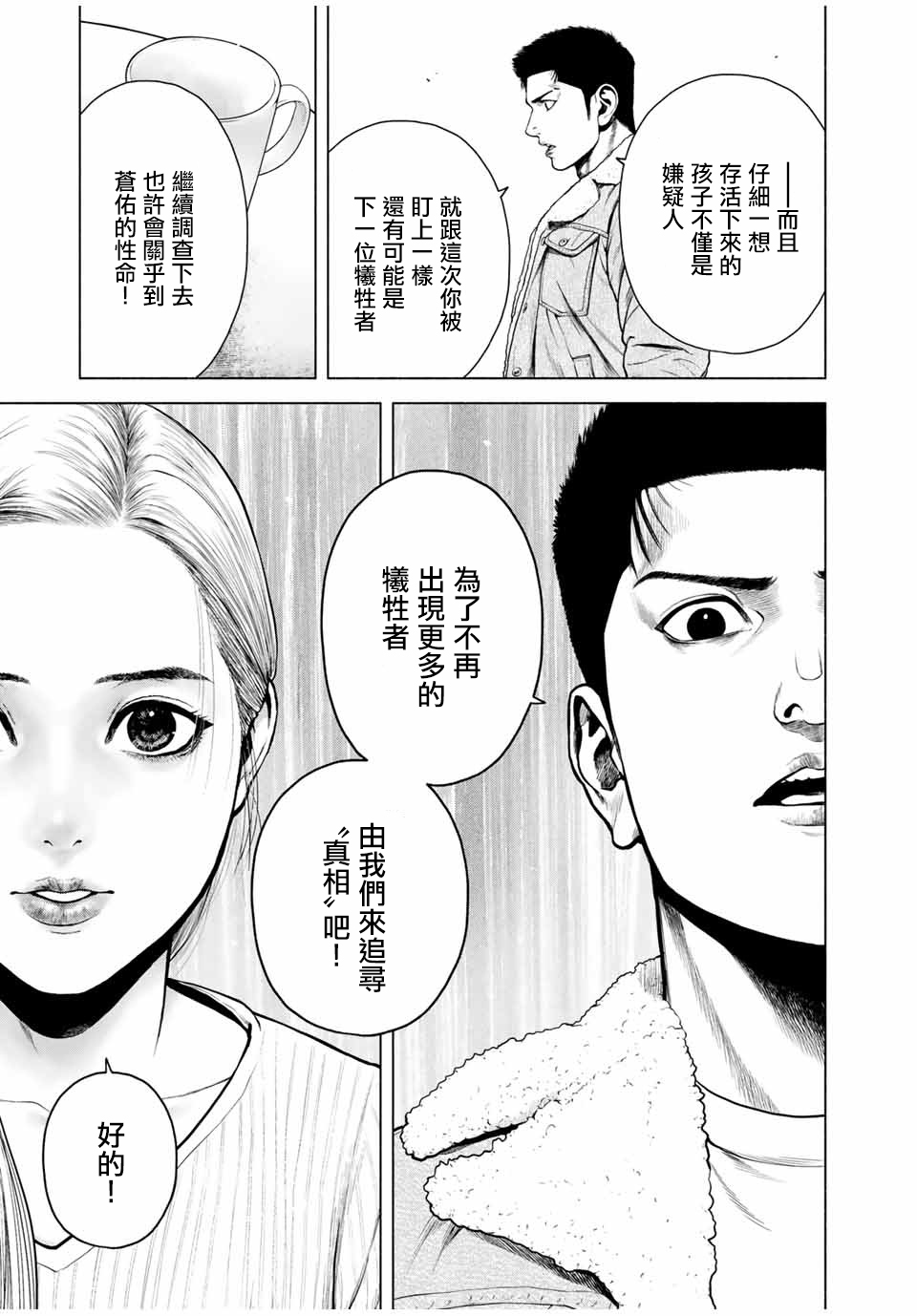 如积雪般的永寂漫画,第8话5图