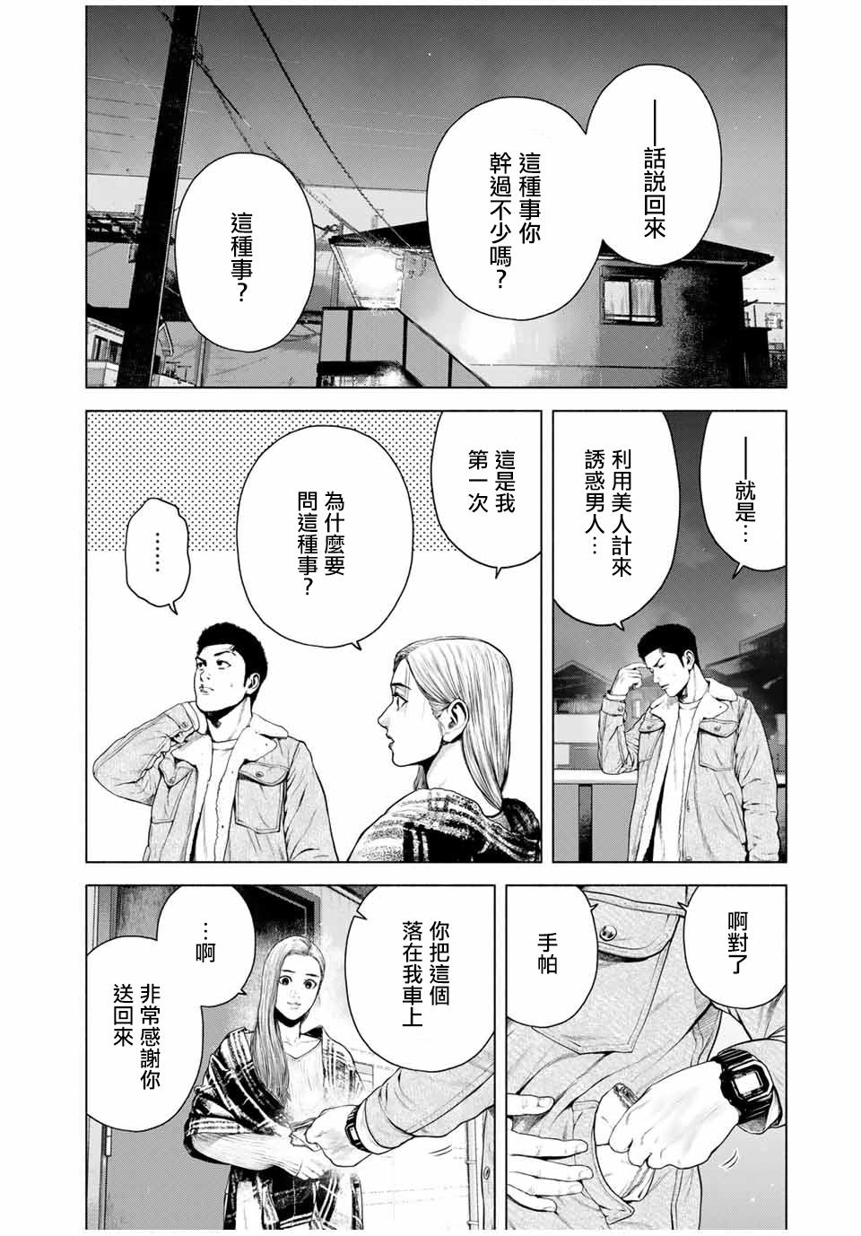 如积雪般的永寂漫画,第8话1图