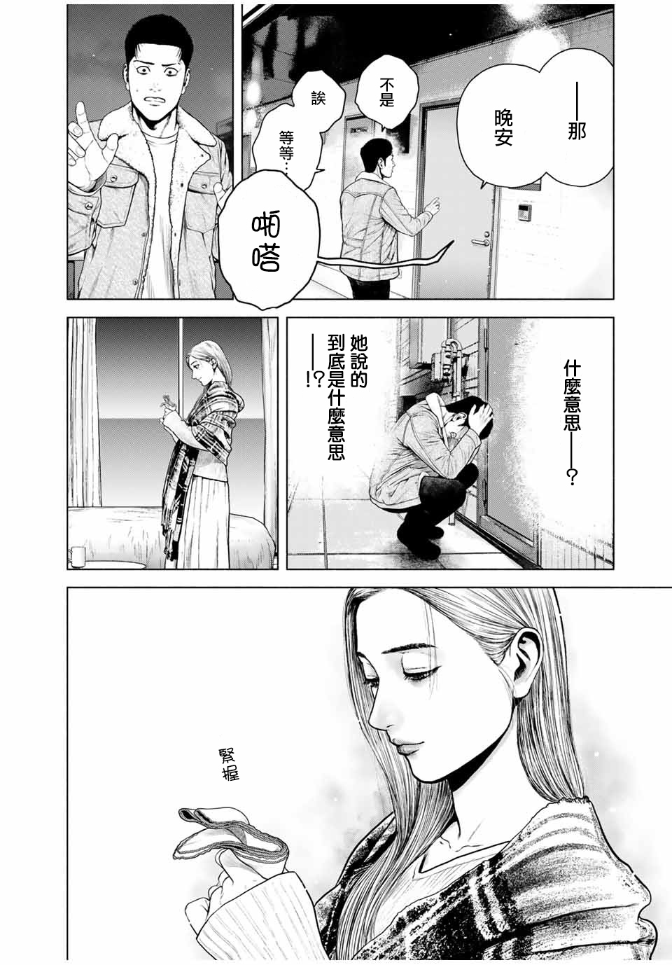 如积雪般的永寂漫画,第8话3图