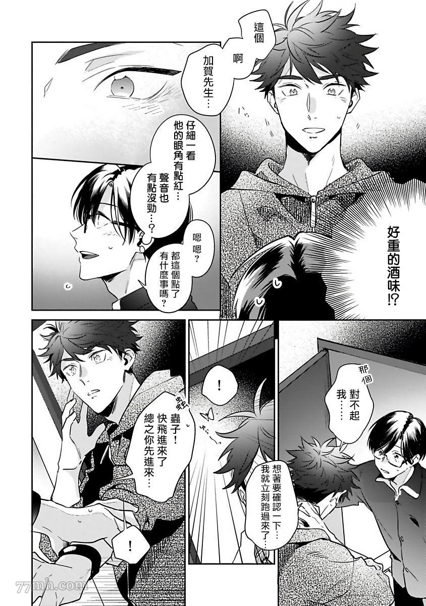 如果是梦的话能原谅到哪一步呢漫画,第4话3图