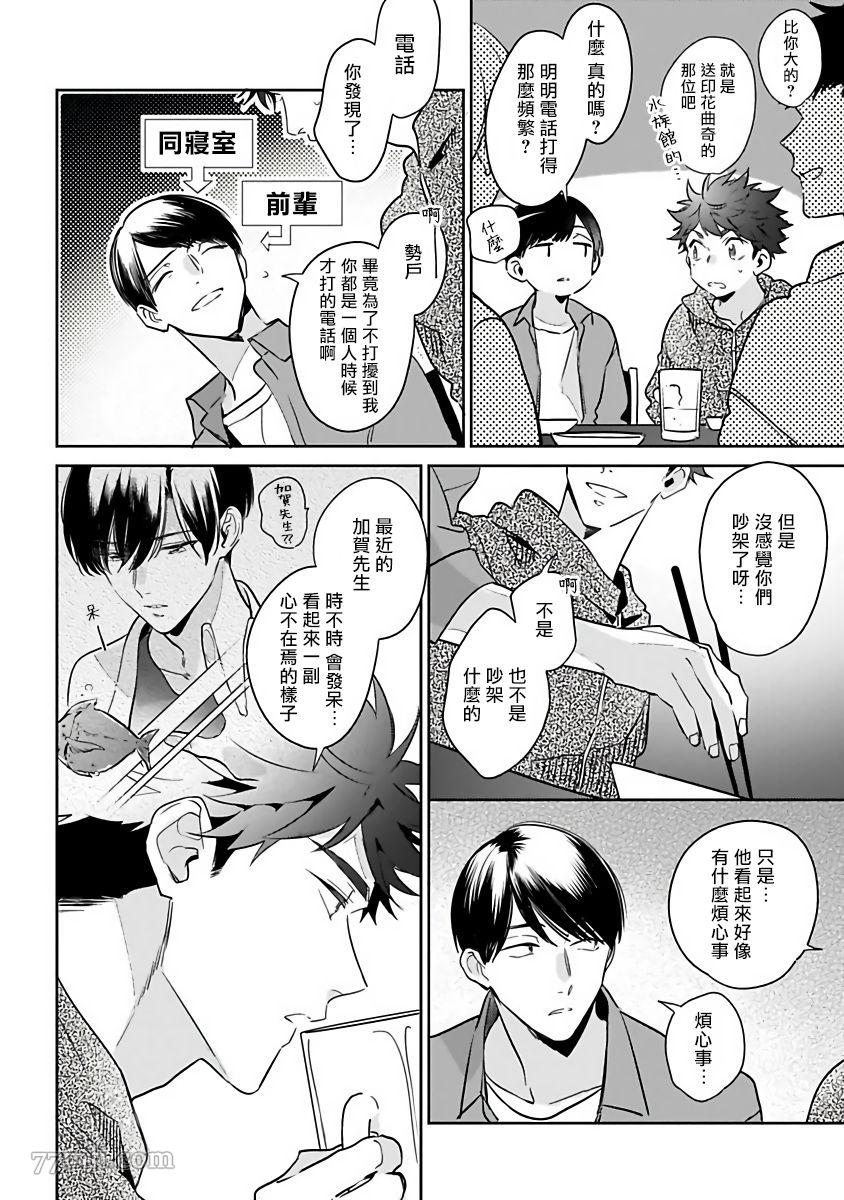 如果是梦的话能原谅到哪一步呢漫画,第4话2图