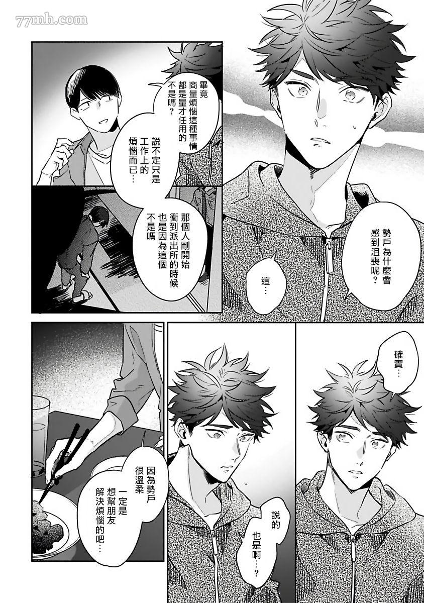 如果是梦的话能原谅到哪一步呢漫画,第4话4图