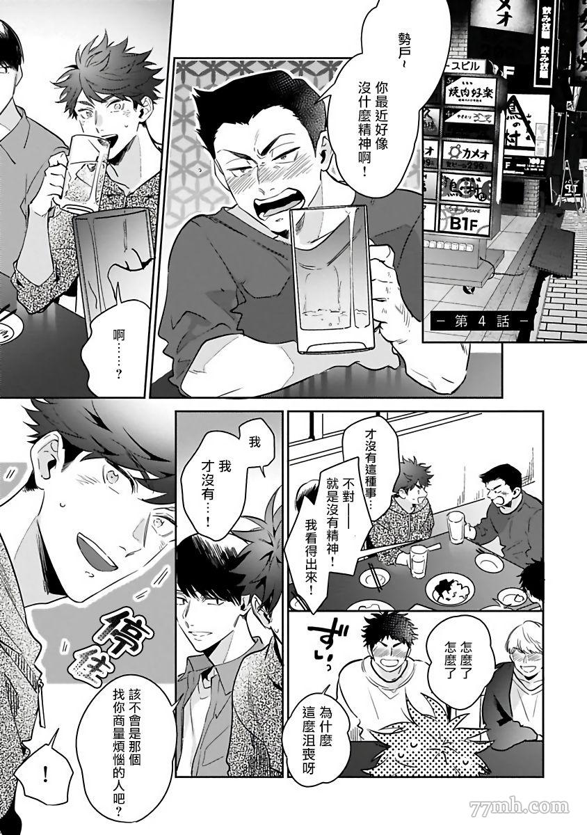 如果是梦的话能原谅到哪一步呢漫画,第4话1图