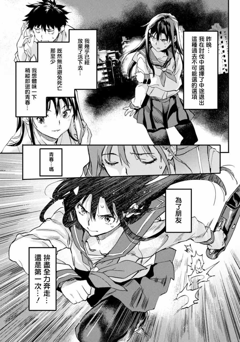 异世界回归勇者在现代无双！漫画,第4.1话2图