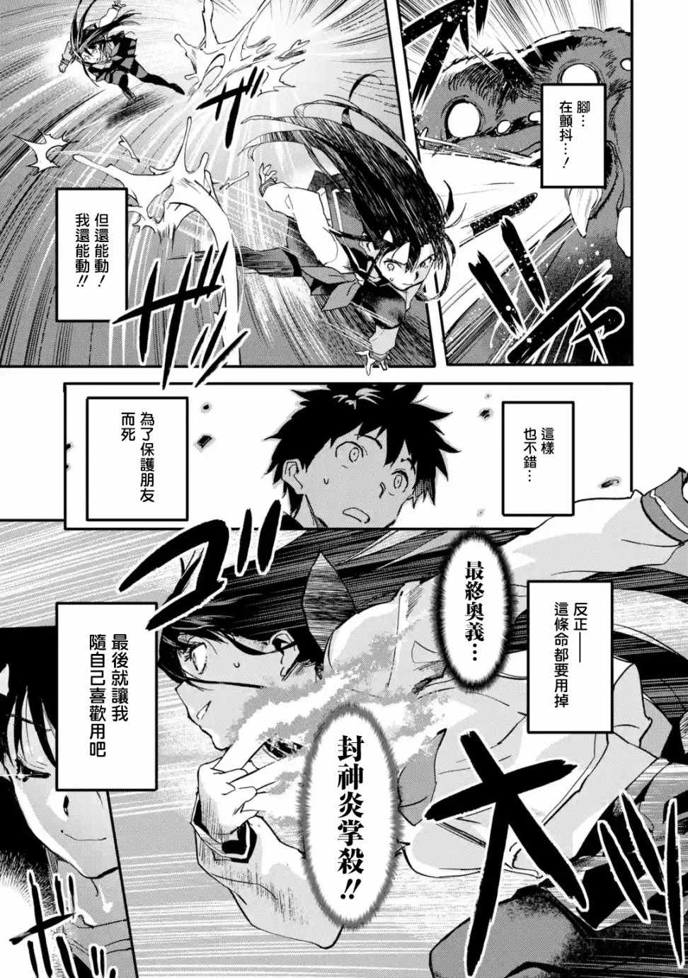 异世界回归勇者在现代无双！漫画,第4.1话4图