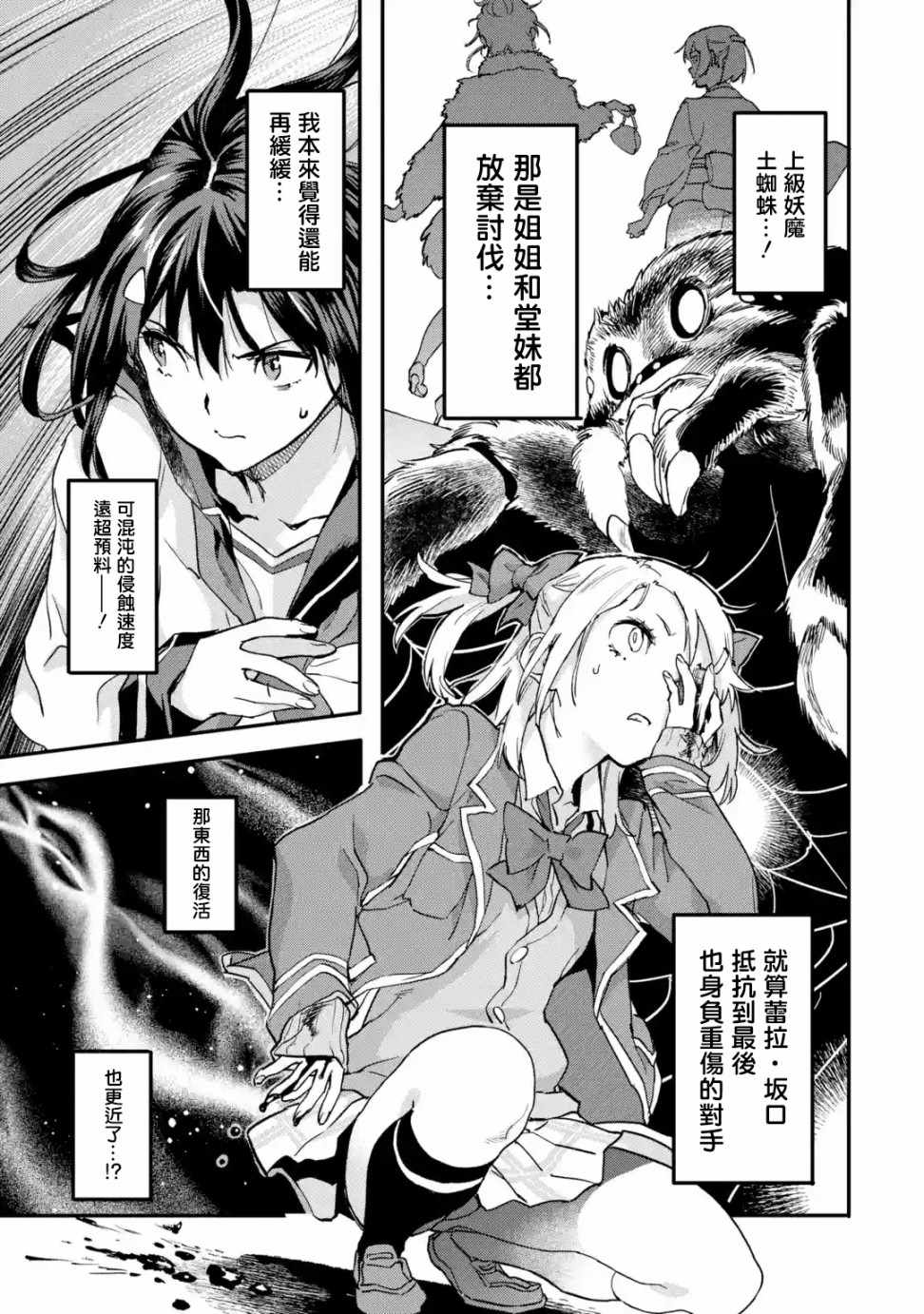 异世界回归勇者在现代无双！漫画,第4.1话1图