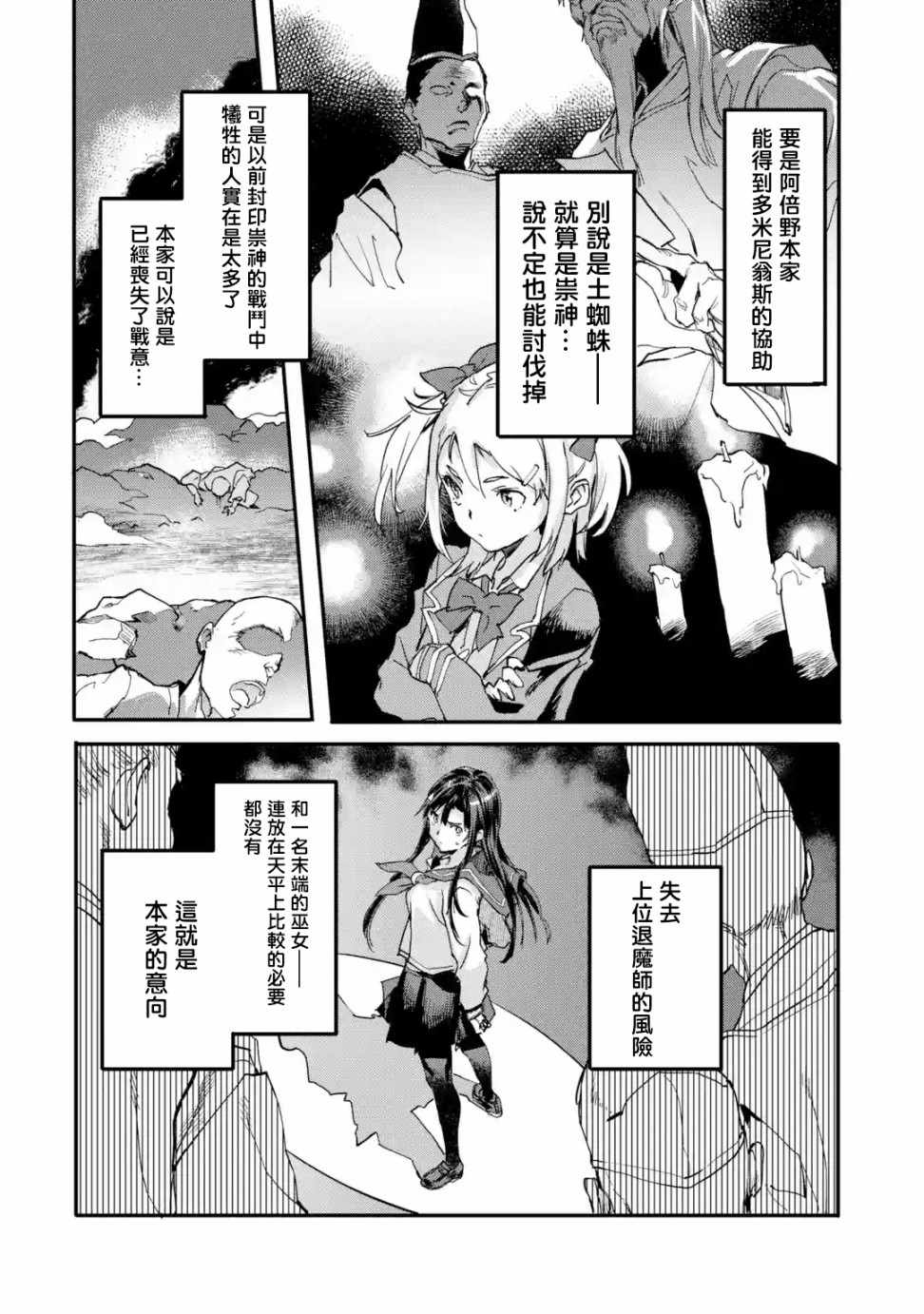 异世界回归勇者在现代无双！漫画,第4.1话1图