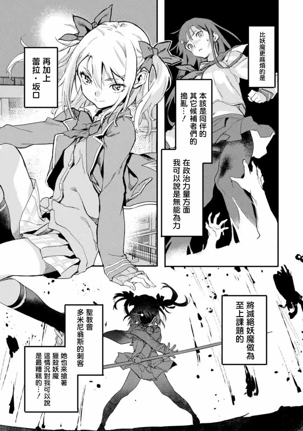 异世界回归勇者在现代无双！漫画,第4.1话5图