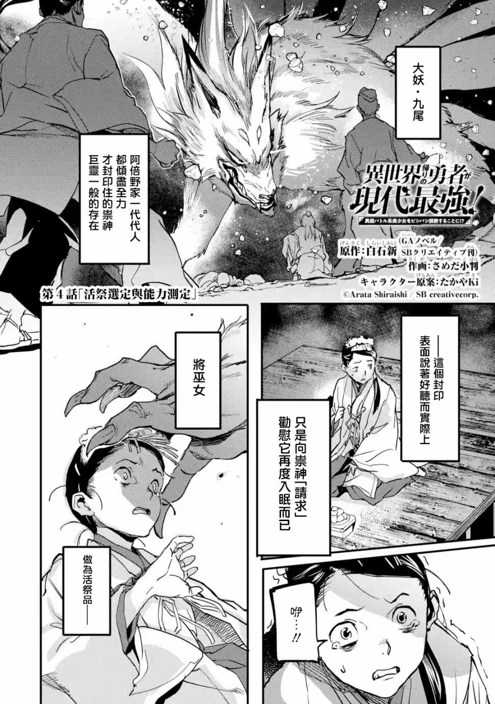 异世界回归勇者在现代无双！漫画,第4.1话2图