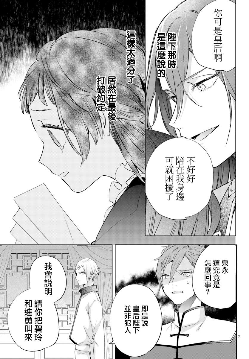 十三岁生日、我成为了皇后漫画,第7话2图