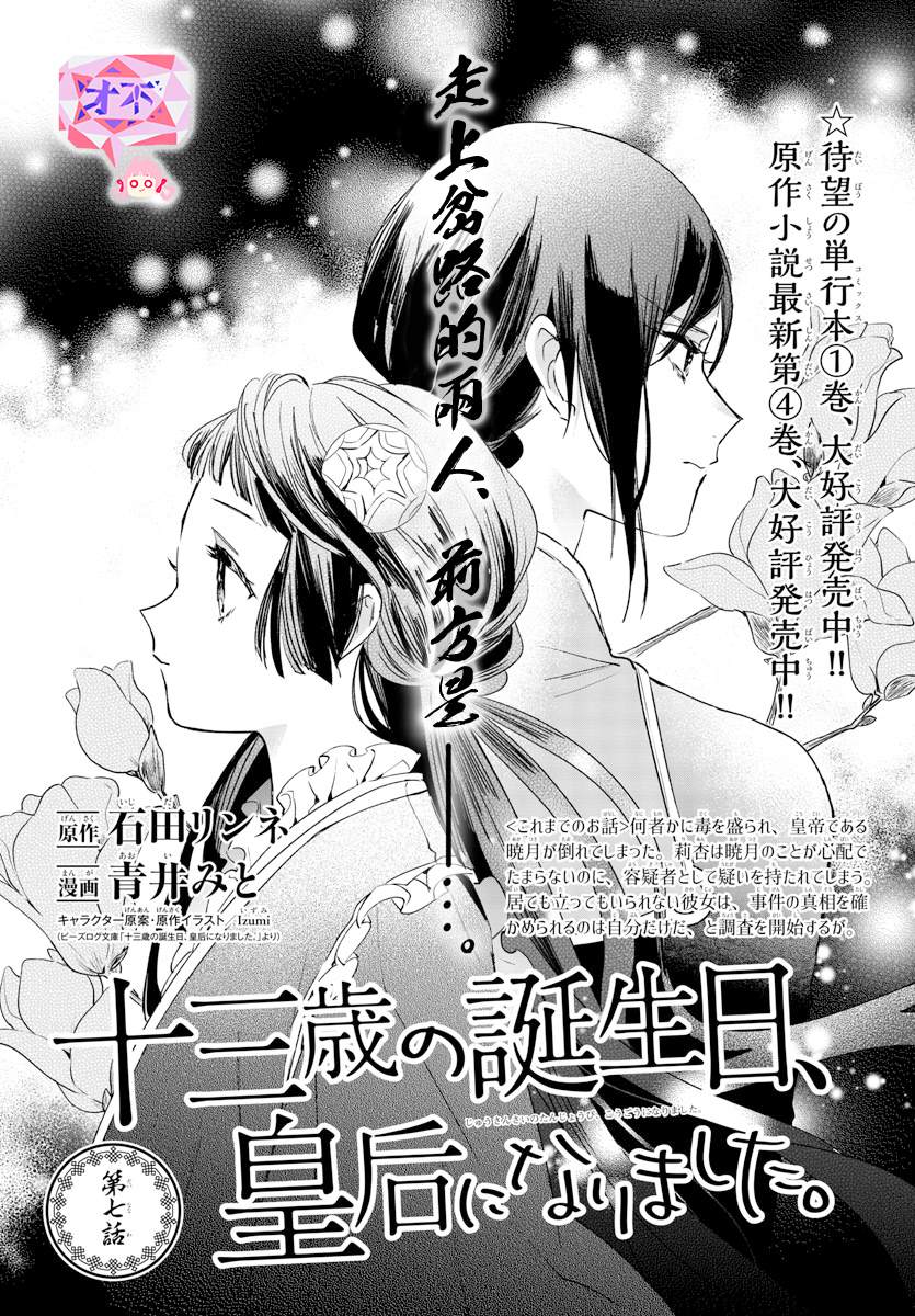 十三岁生日、我成为了皇后漫画,第7话1图