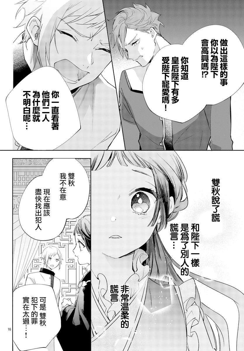 十三岁生日、我成为了皇后漫画,第7话1图