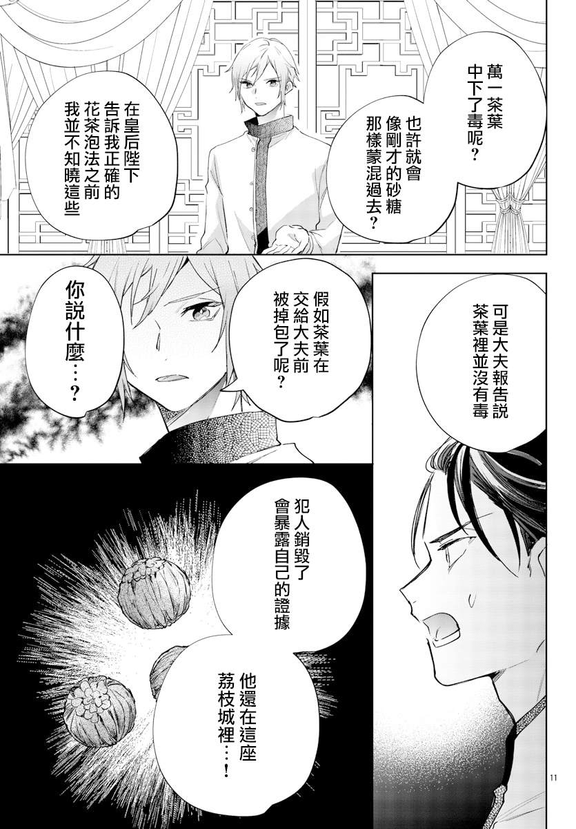 十三岁生日、我成为了皇后漫画,第7话1图