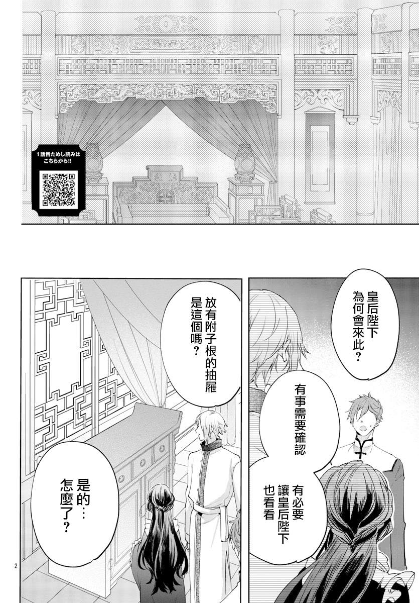 十三岁生日、我成为了皇后漫画,第7话2图