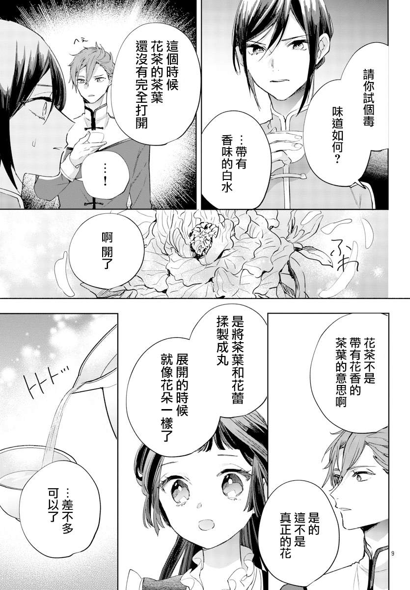 十三岁生日、我成为了皇后漫画,第7话4图