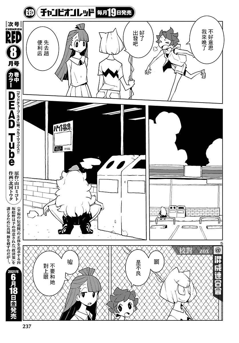 生态箱中吃早餐漫画,第5话适应软膏1图