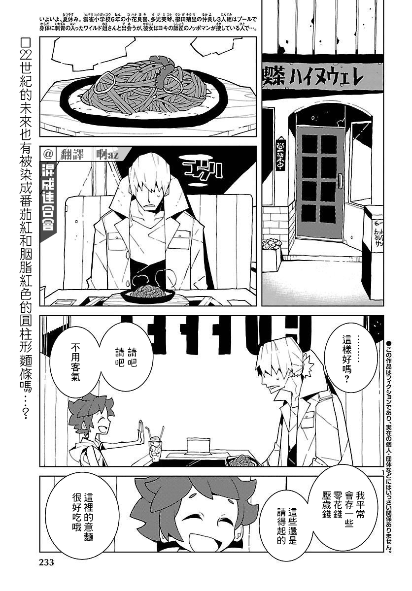 生态箱中吃早餐漫画,第5话适应软膏2图