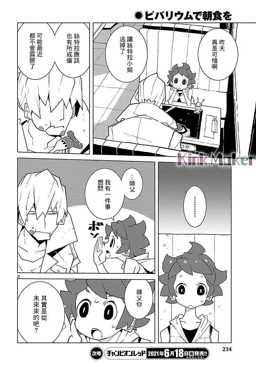 生态箱中吃早餐漫画,第5话适应软膏3图