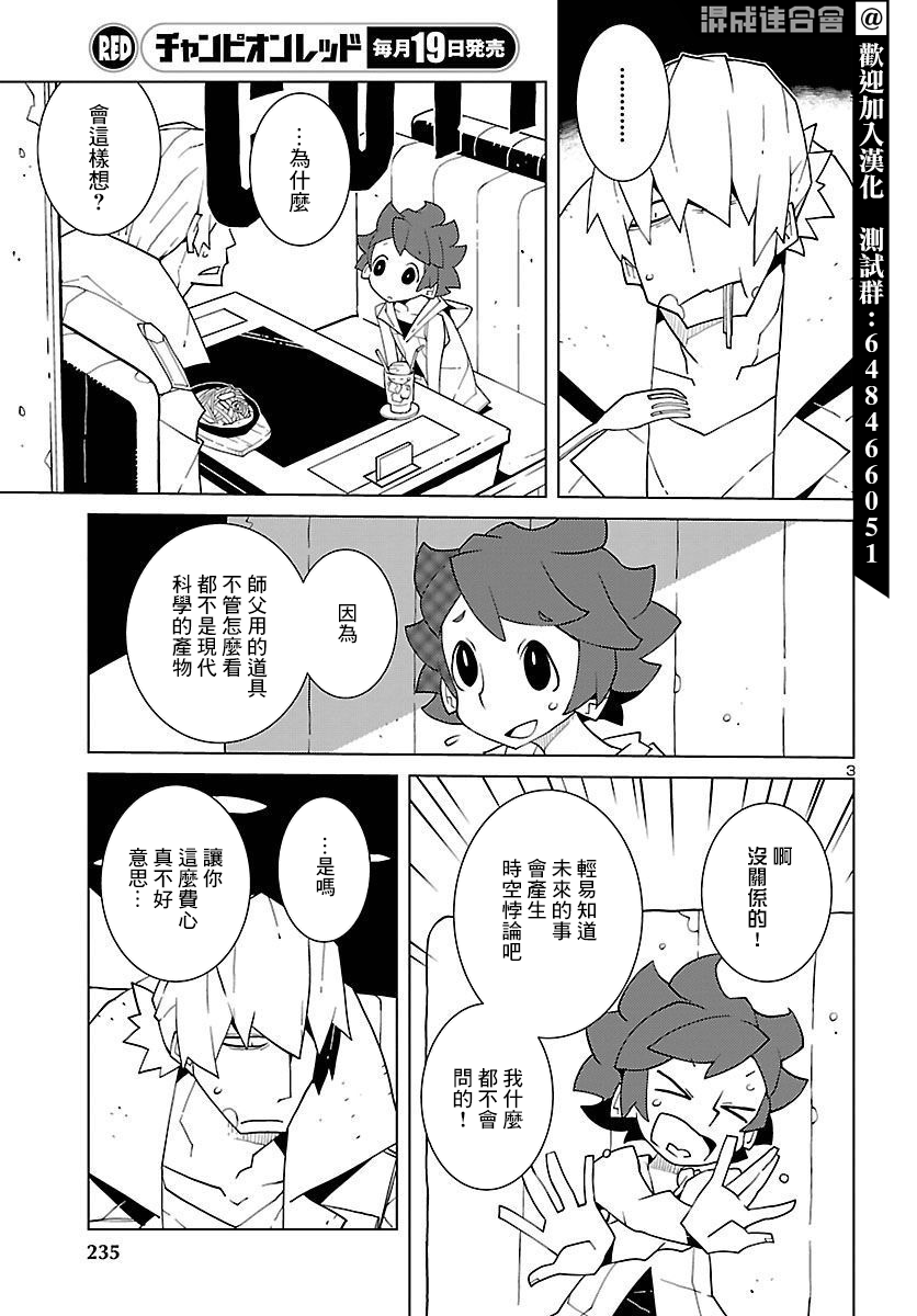 生态箱中吃早餐漫画,第5话适应软膏4图