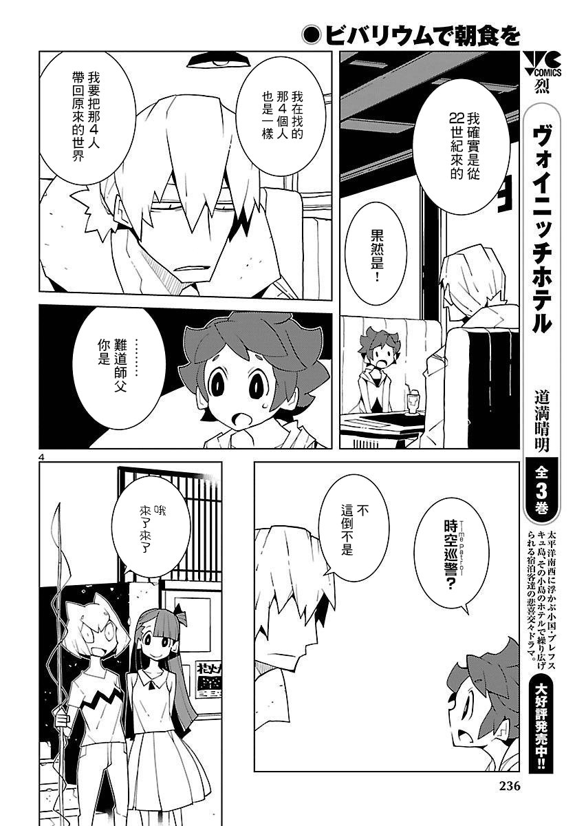 生态箱中吃早餐漫画,第5话适应软膏5图