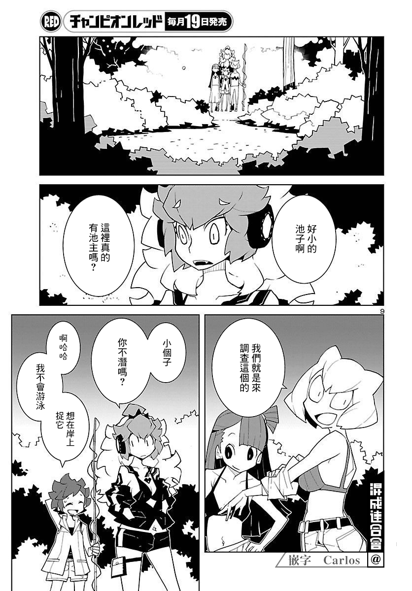 生态箱中吃早餐漫画,第5话适应软膏5图