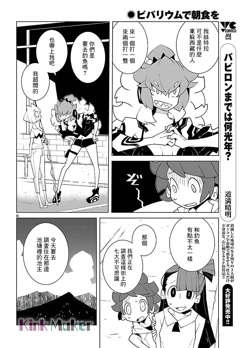 生态箱中吃早餐漫画,第5话适应软膏4图