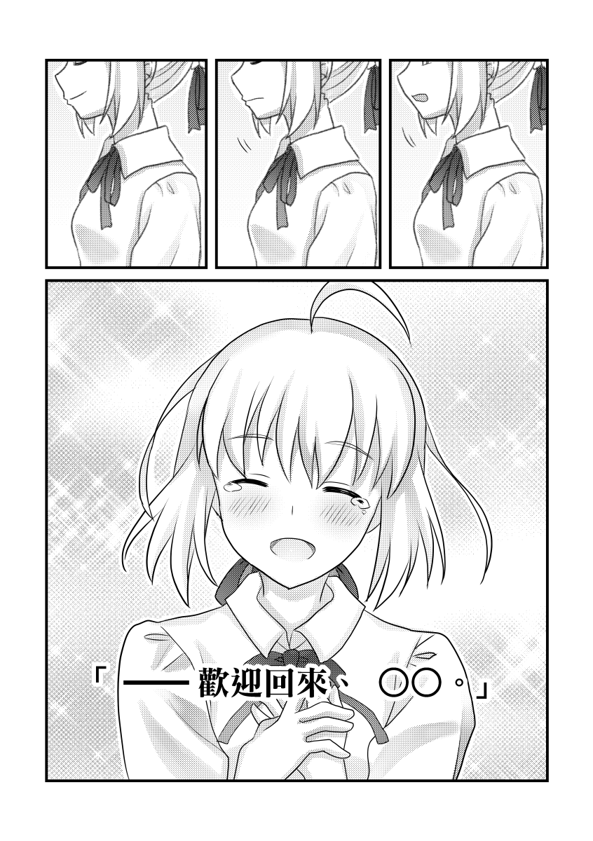 FGO同人合集漫画,第6话3图