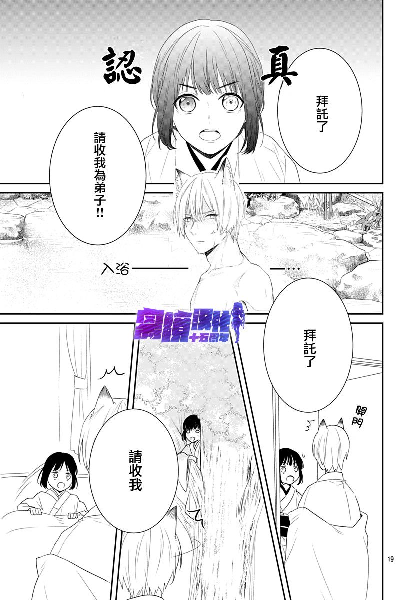 妖怪先生和异眼新娘漫画,第11话4图