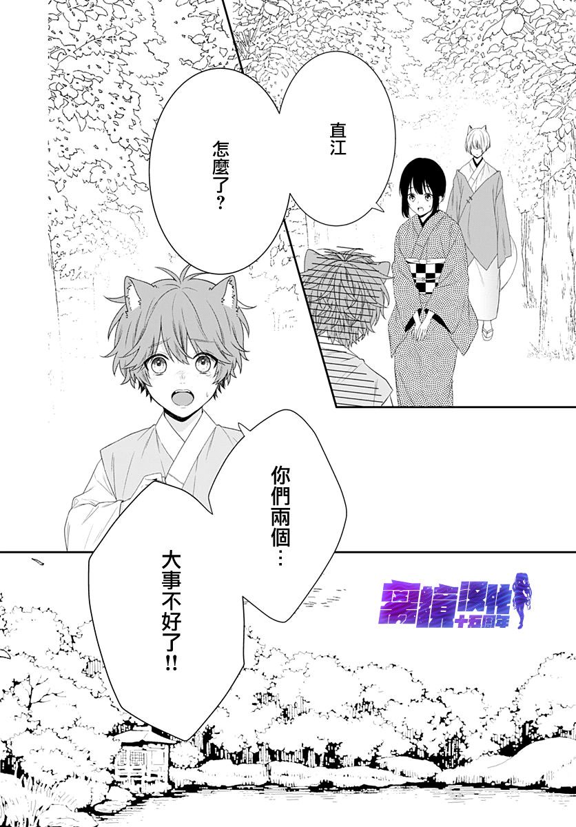 妖怪先生和异眼新娘漫画,第11话4图