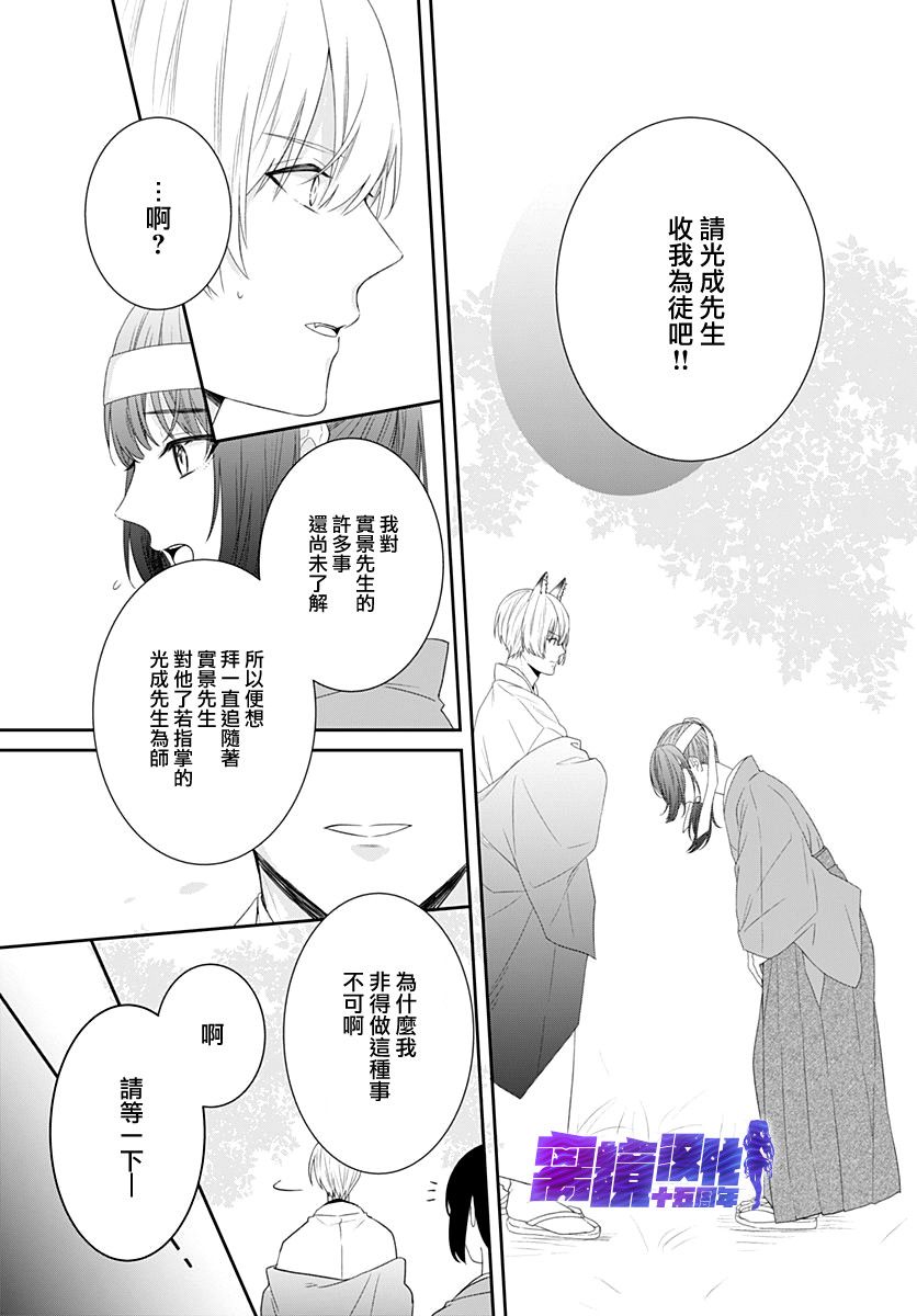 妖怪先生和异眼新娘漫画,第11话3图