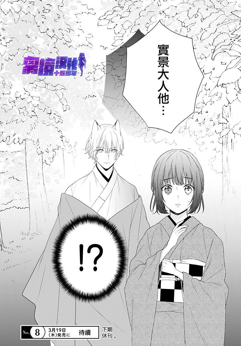 妖怪先生和异眼新娘漫画,第11话5图