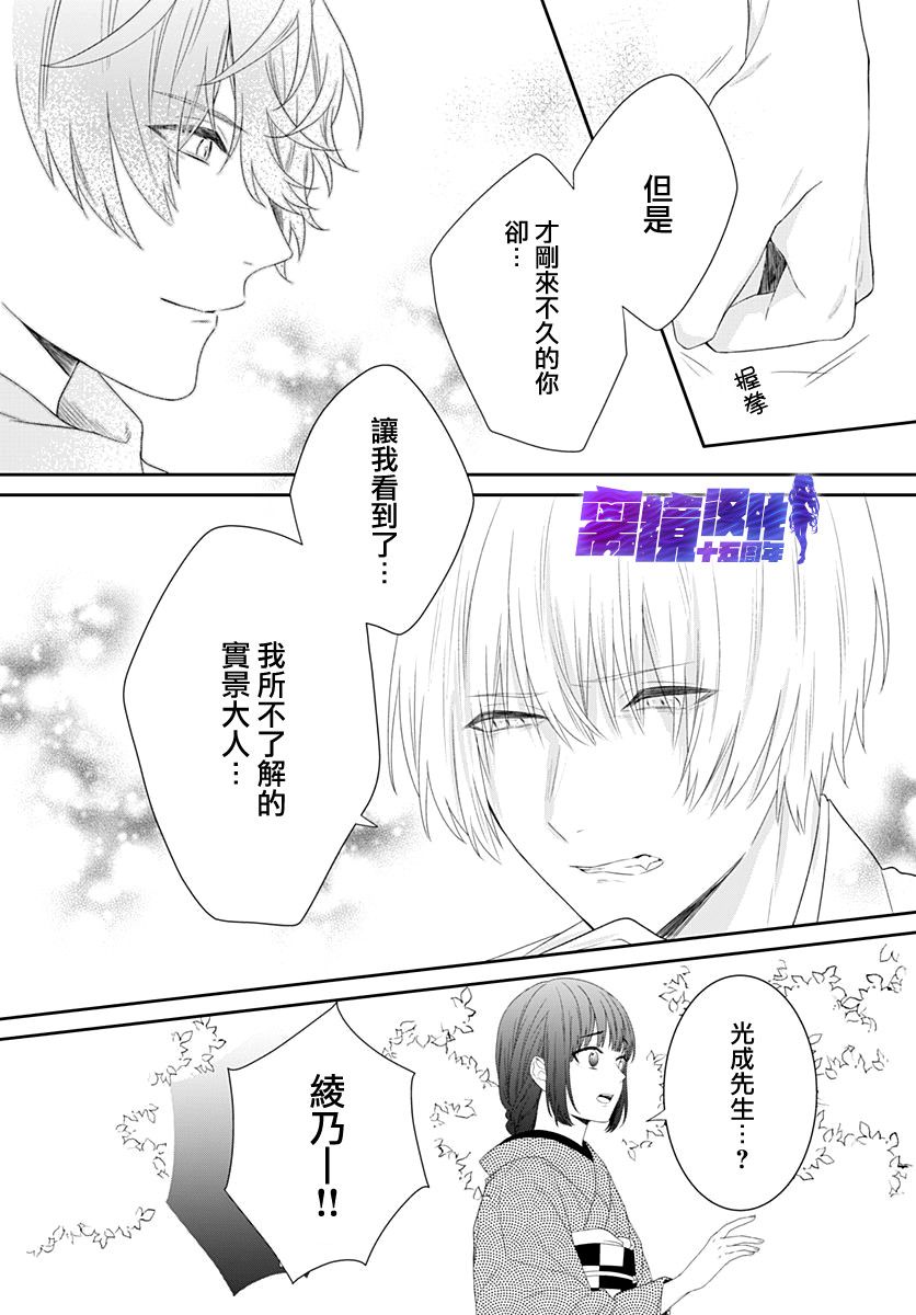 妖怪先生和异眼新娘漫画,第11话3图