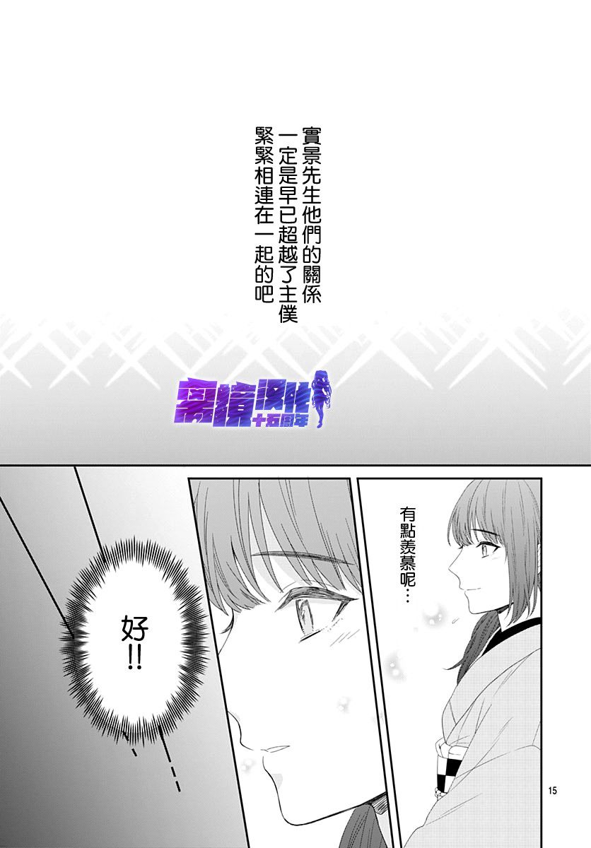 妖怪先生和异眼新娘漫画,第11话5图