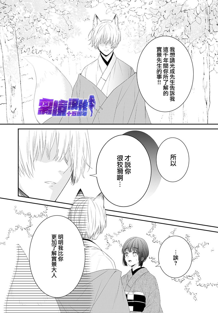 妖怪先生和异眼新娘漫画,第11话2图