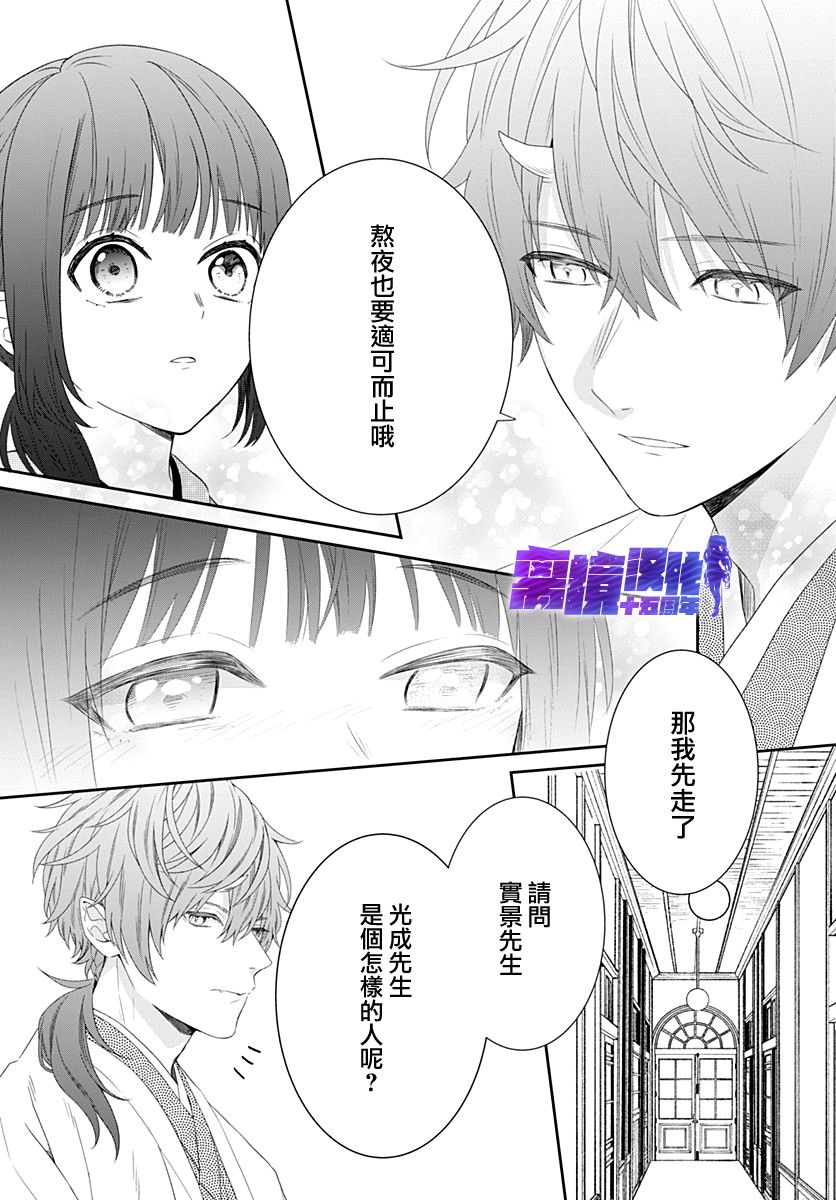 妖怪先生和异眼新娘漫画,第11话1图