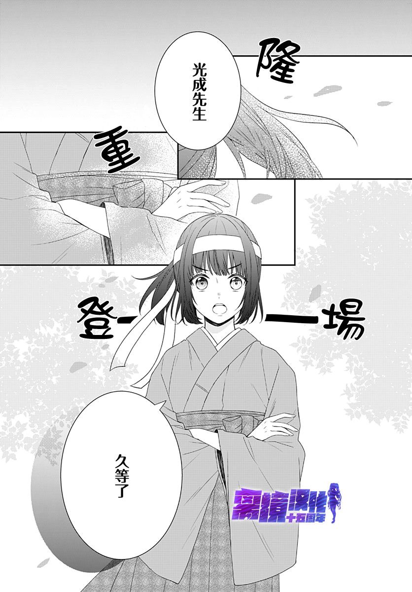 妖怪先生和异眼新娘漫画,第11话1图