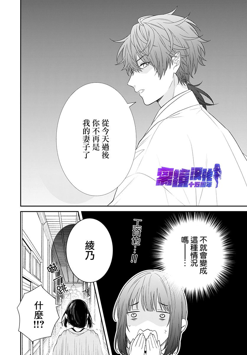 妖怪先生和异眼新娘漫画,第11话3图