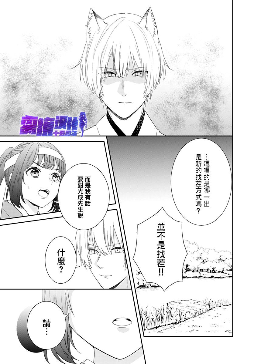 妖怪先生和异眼新娘漫画,第11话2图