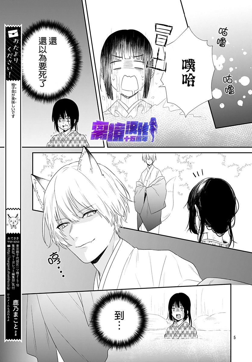 妖怪先生和异眼新娘漫画,第11话5图