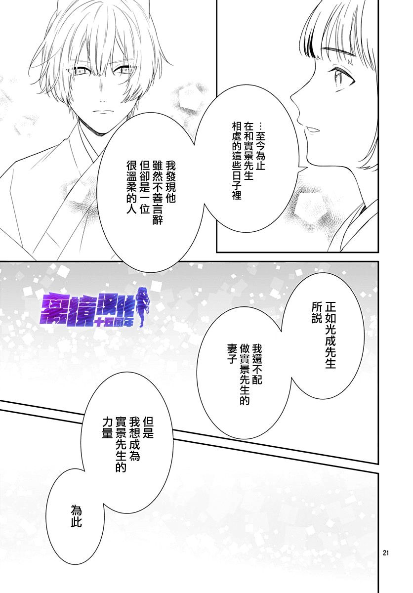 妖怪先生和异眼新娘漫画,第11话1图